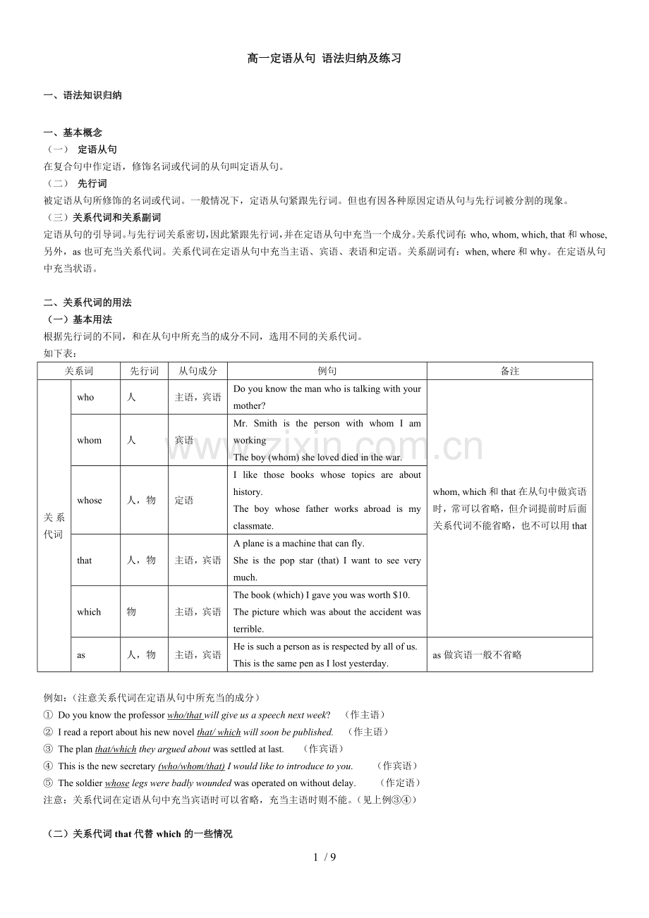 高一定语从句专项测验题[1].doc_第1页