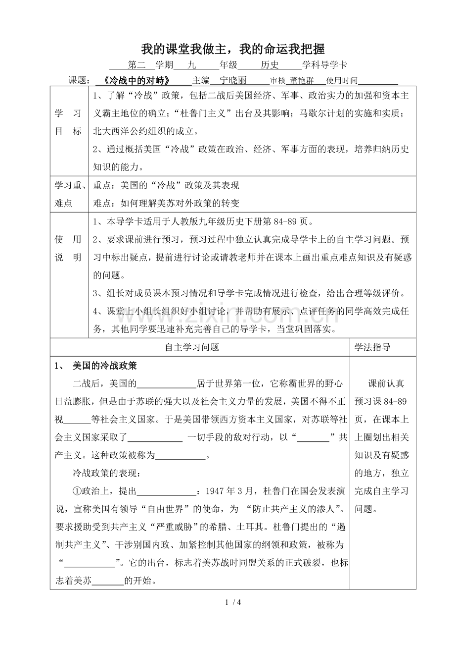 下《冷战中的对峙》导学卡.doc_第1页