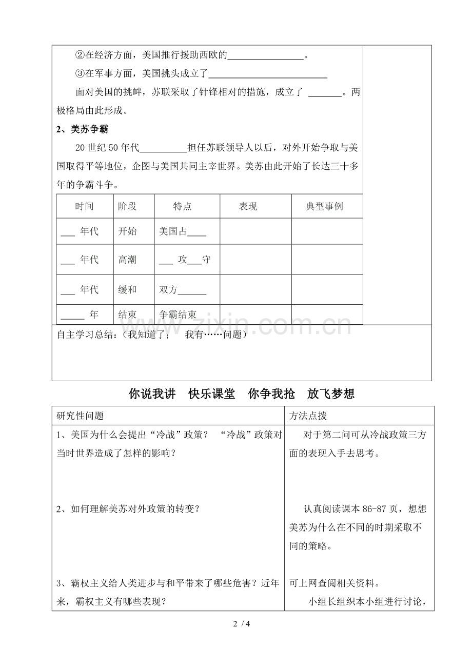 下《冷战中的对峙》导学卡.doc_第2页