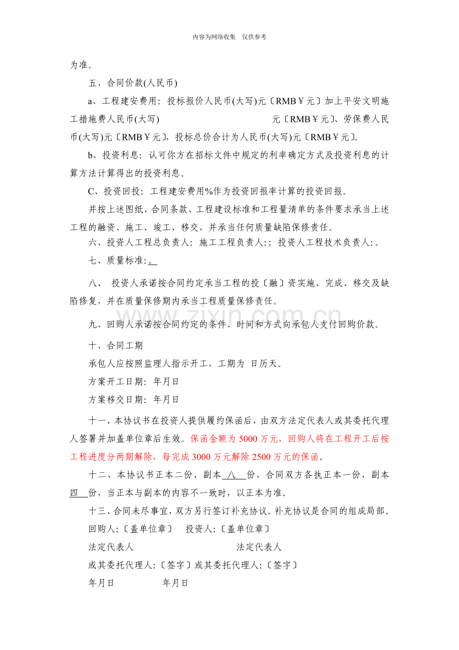 BT工程建设合同及回购协议.doc_第2页