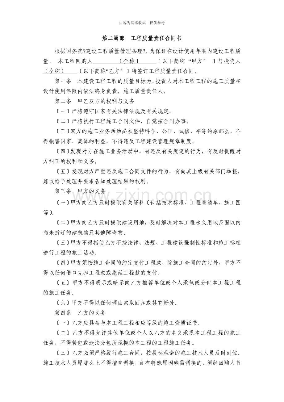 BT工程建设合同及回购协议.doc_第3页