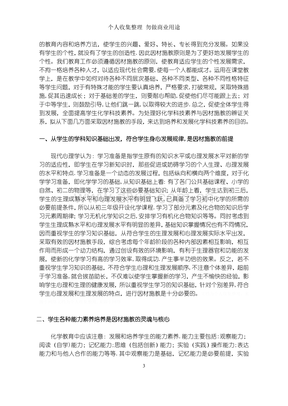 论中学化学教学中的科技素养教育.doc_第3页