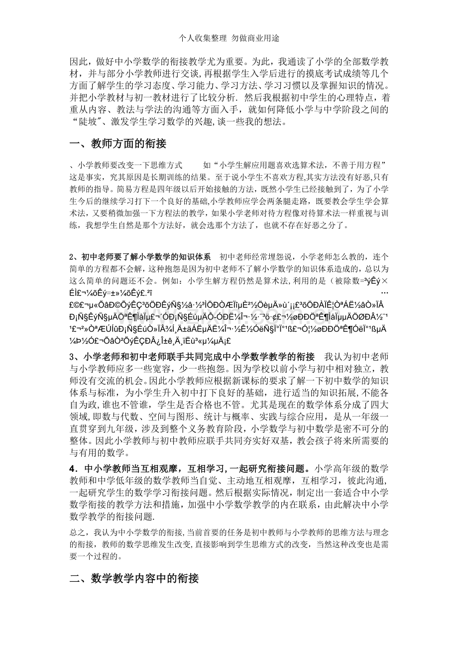 浅谈我校中小学数学教学衔接.doc_第2页