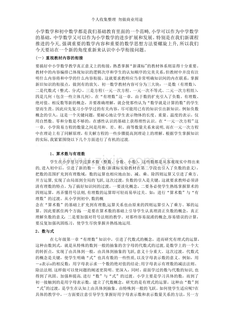 浅谈我校中小学数学教学衔接.doc_第3页