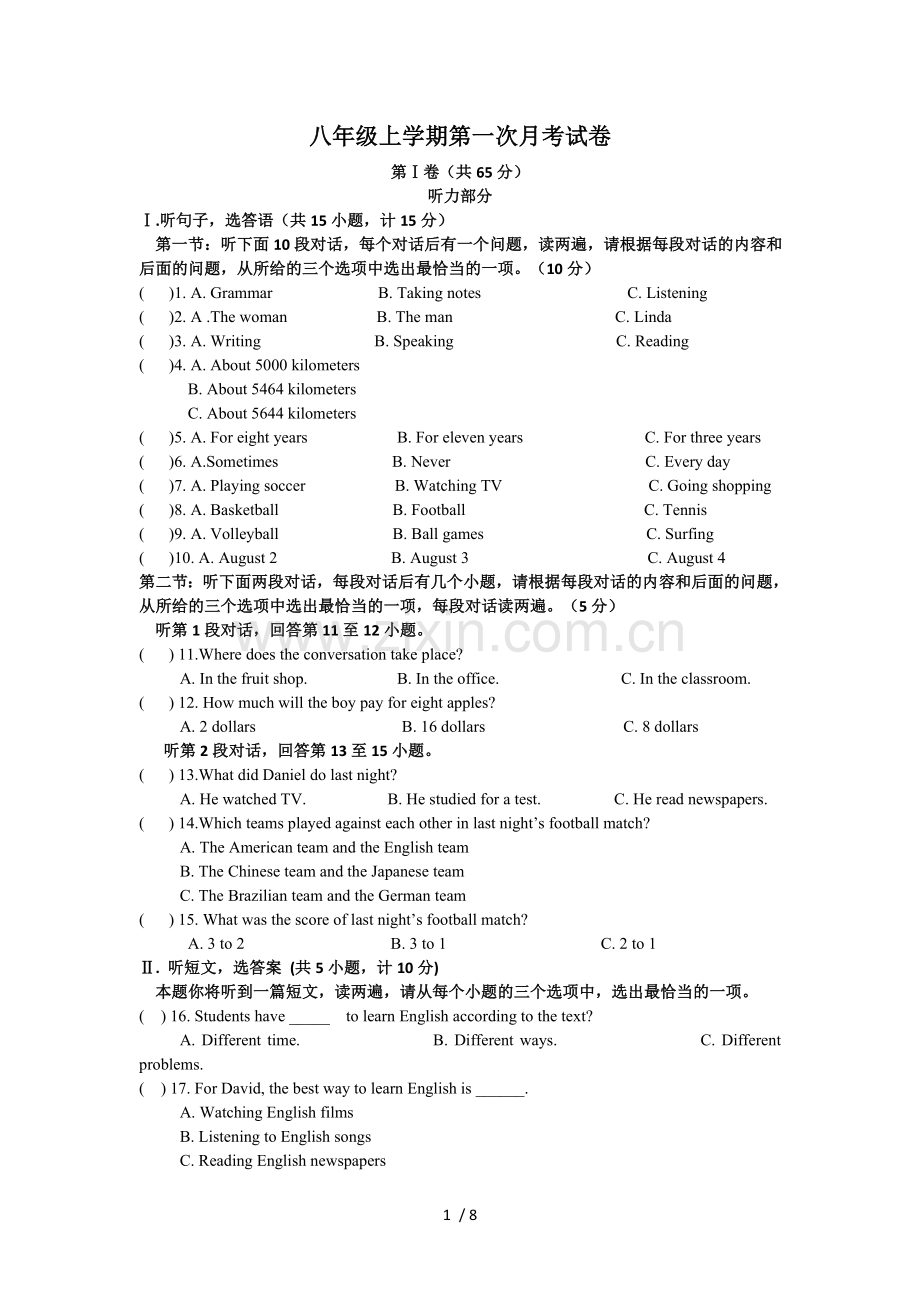 外研新版英语八年级上学期第一次月考试卷.doc_第1页