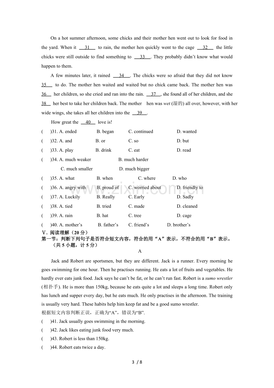 外研新版英语八年级上学期第一次月考试卷.doc_第3页