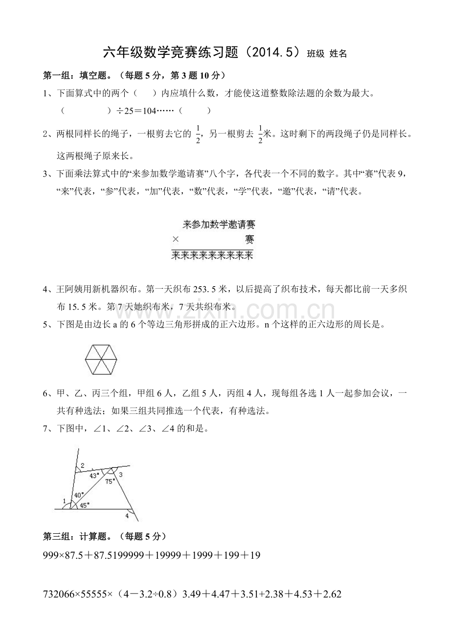 六数学竞赛练习题及答案.doc_第1页