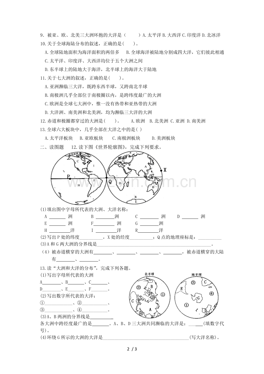 海陆分布测验题.doc_第2页