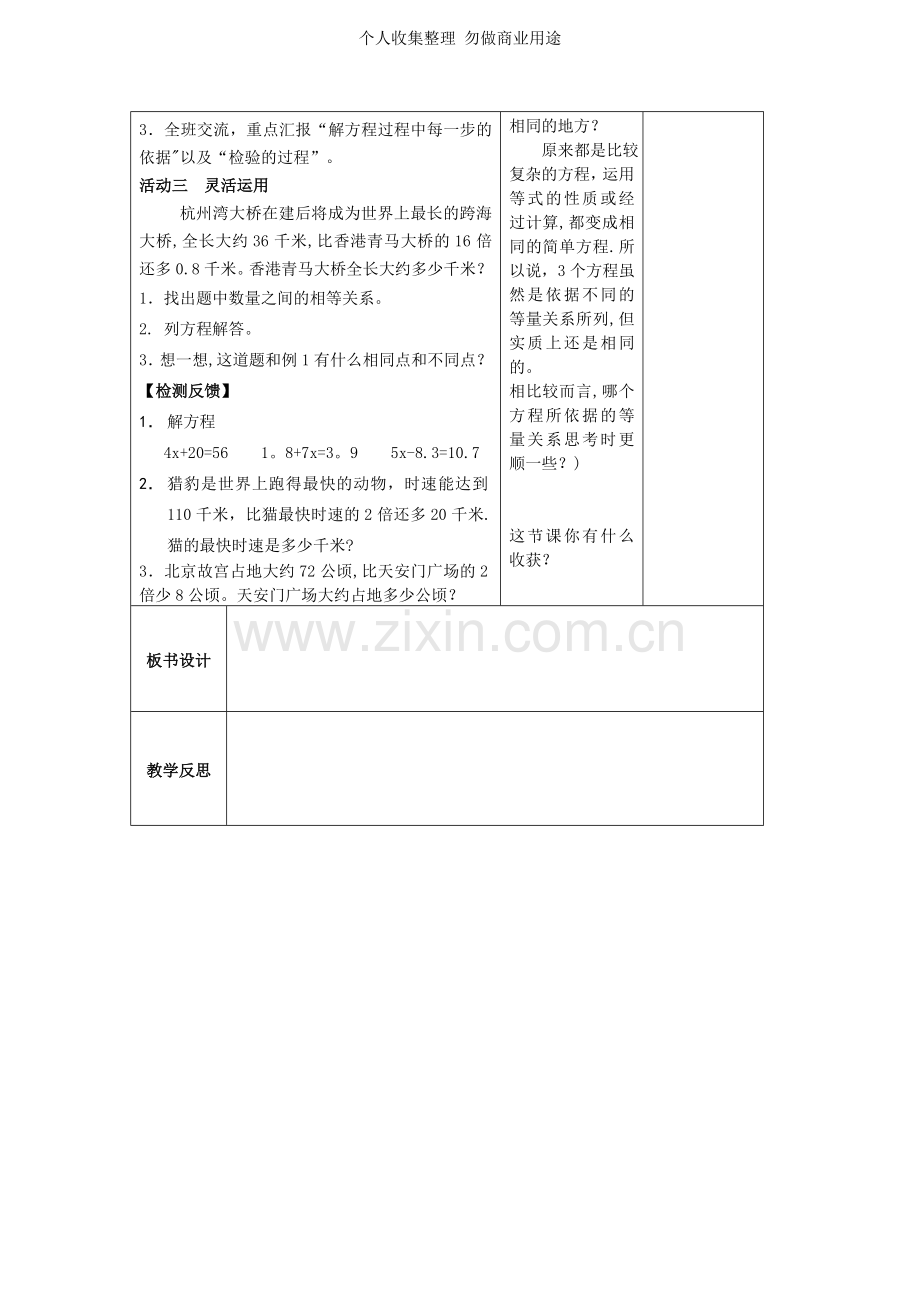 六年级数学上册方程第一课时同步学案苏教版.doc_第2页