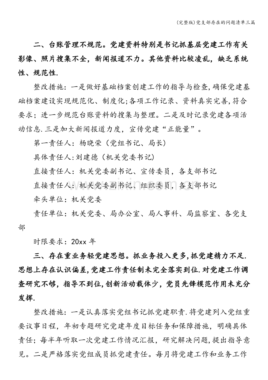 党支部存在的问题清单三篇.doc_第2页