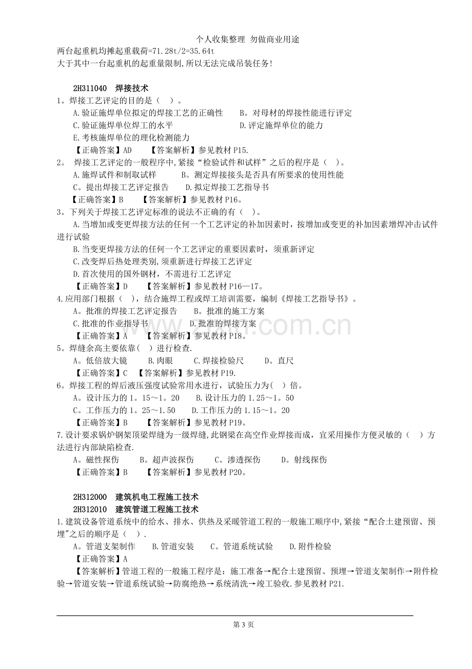 机电二级冲刺题目.doc_第3页