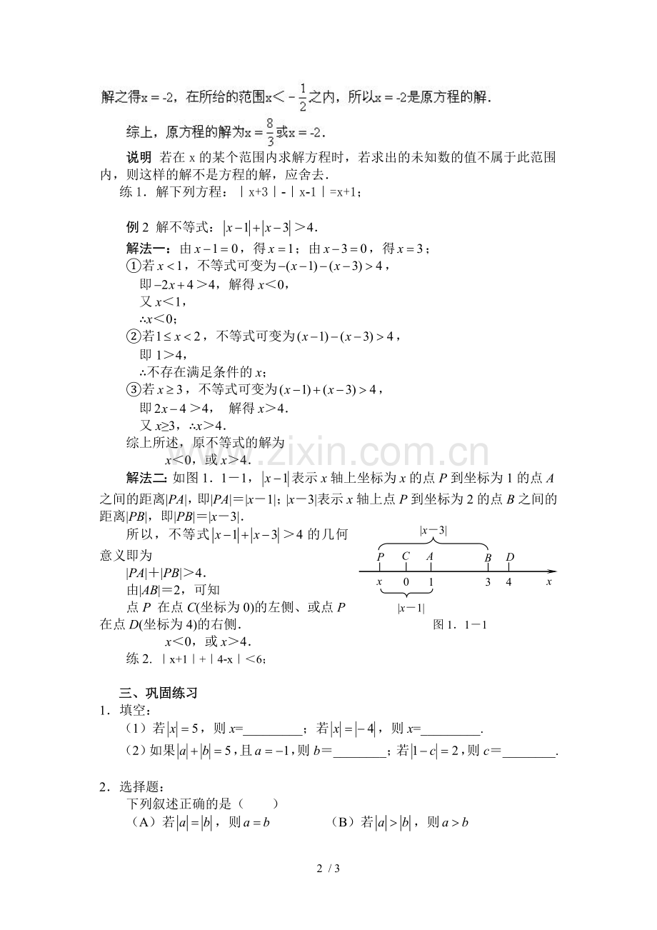 绝对值方程与绝对值不等式优秀教案.doc_第2页