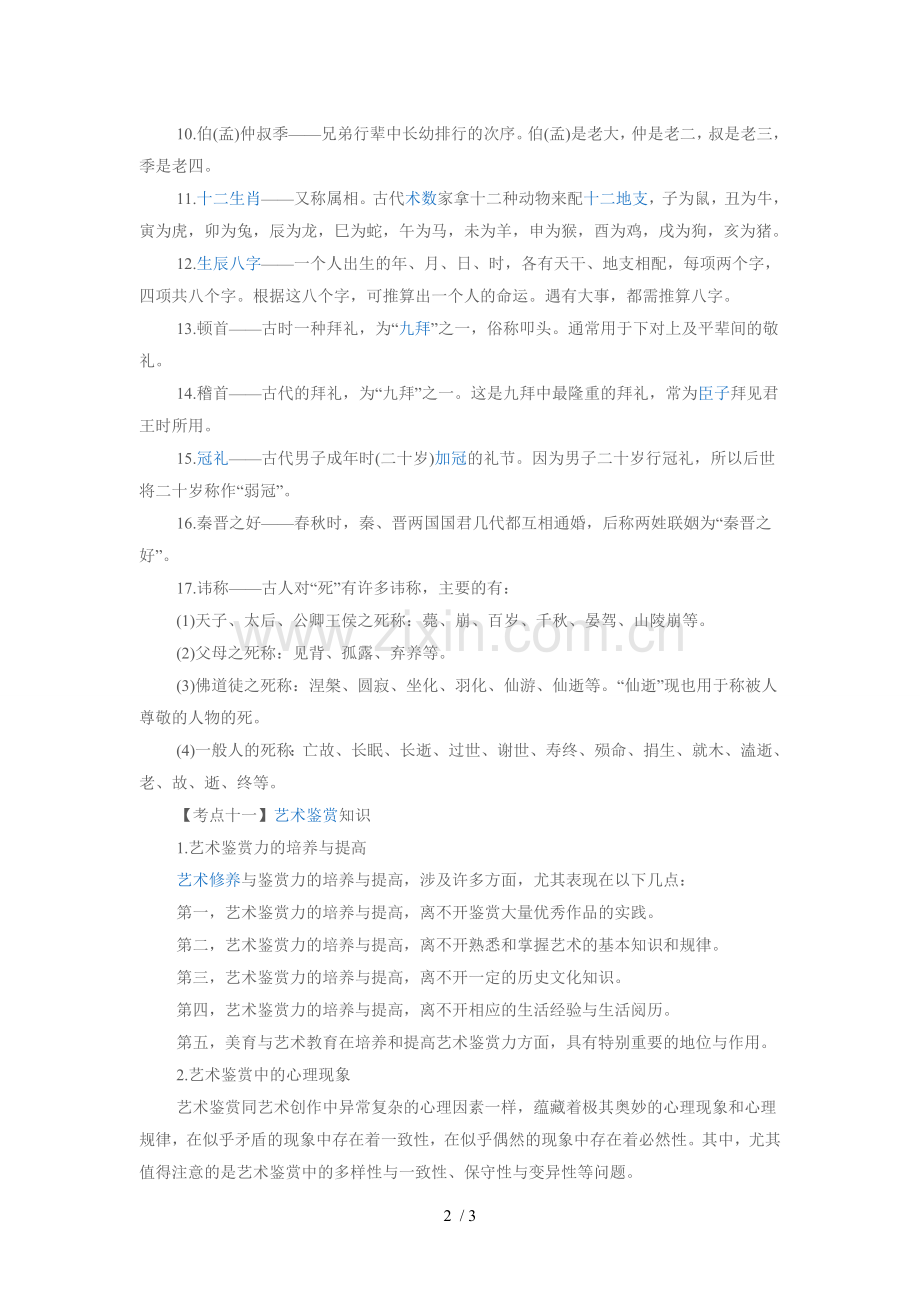 上海优秀教师资格证考试小学《综合素质》文化素养五.doc_第2页