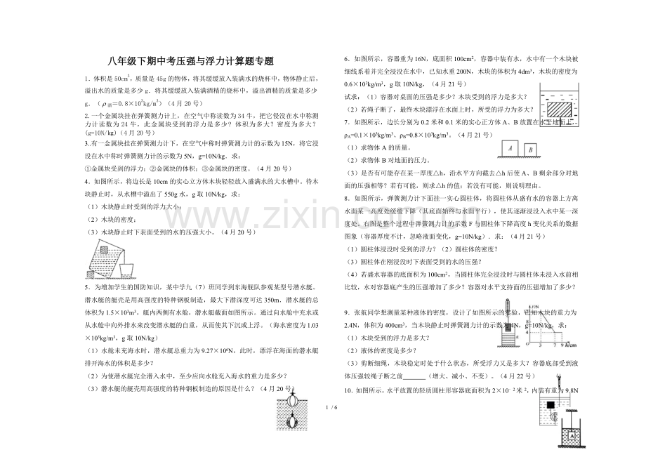 压强与浮力计算题复习专题(含标准答案).doc_第1页