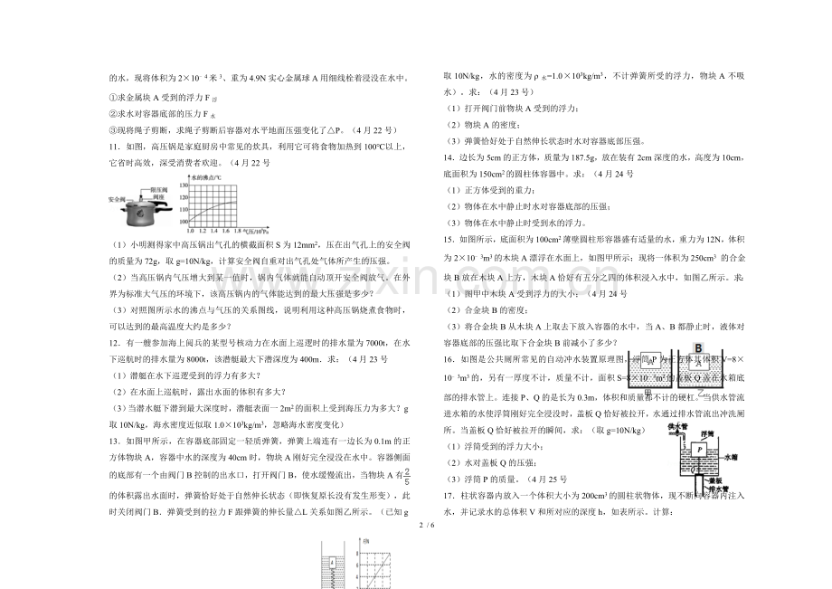 压强与浮力计算题复习专题(含标准答案).doc_第2页