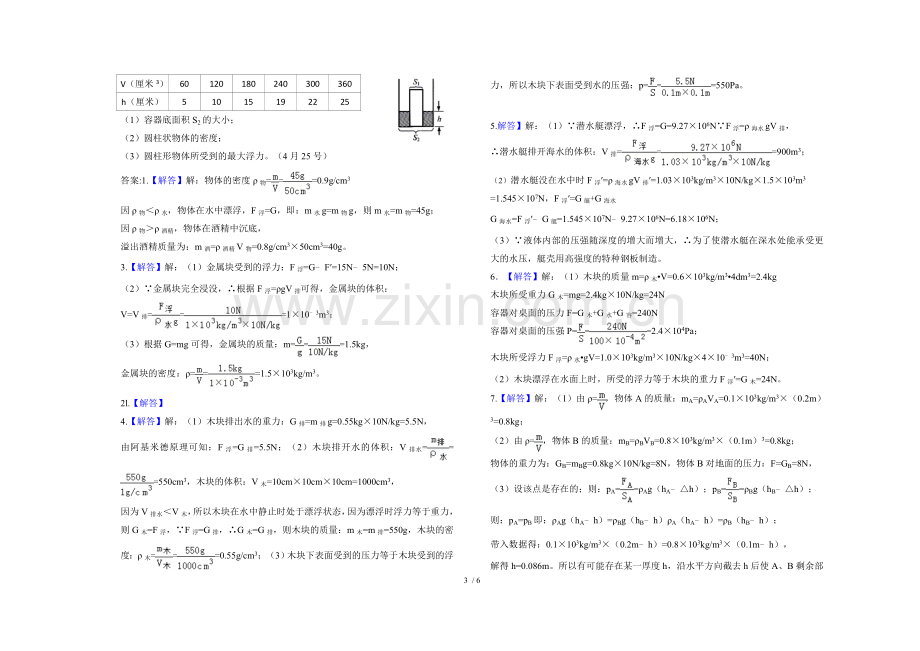 压强与浮力计算题复习专题(含标准答案).doc_第3页