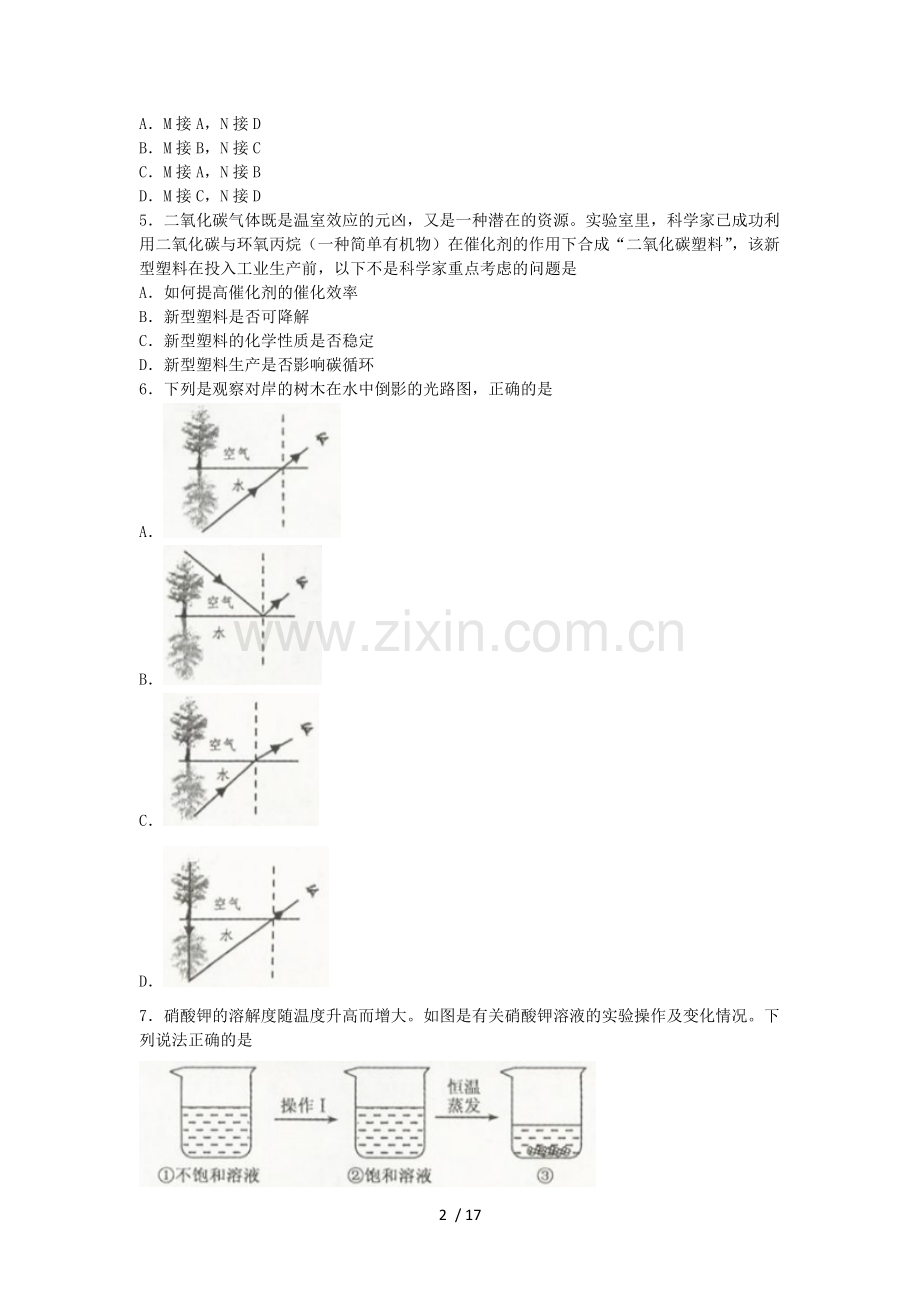 2018年浙江省舟山市中考科学试题(标准答案扫描版).doc_第2页