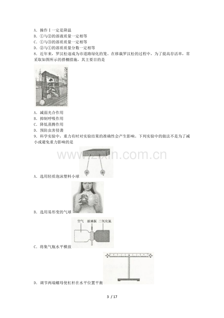 2018年浙江省舟山市中考科学试题(标准答案扫描版).doc_第3页