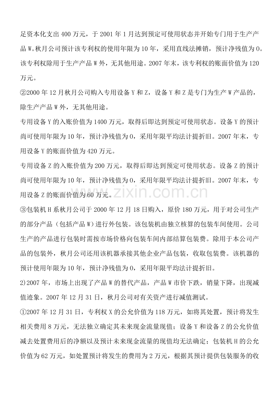 企业会计案列分析--资产减值(DOC-35页).doc_第2页