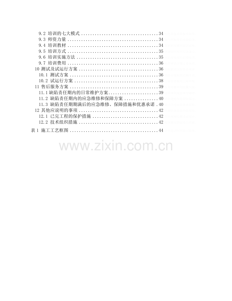 高速公路隧道照明供配电实施性施工组织设计.doc_第3页