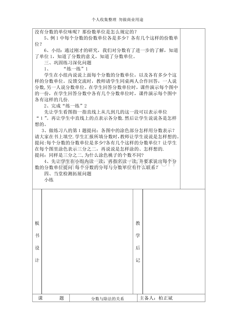 分数的意义和性质.doc_第2页