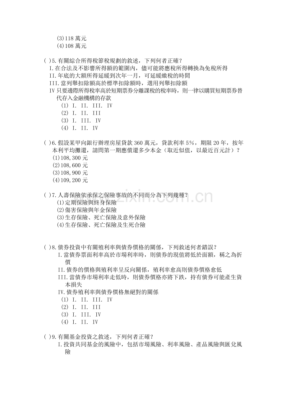 基础理财规划(DOC-5).doc_第2页