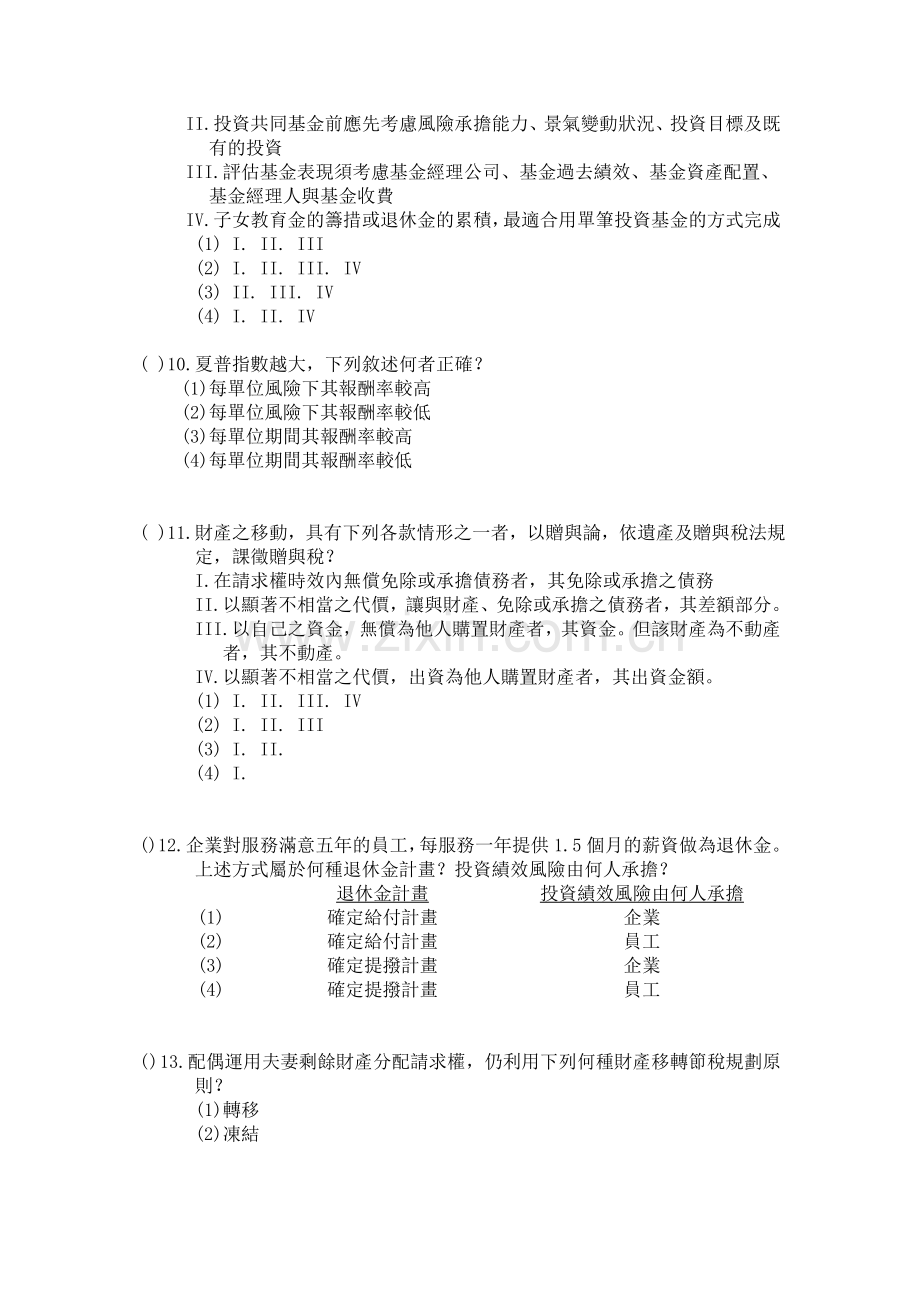 基础理财规划(DOC-5).doc_第3页