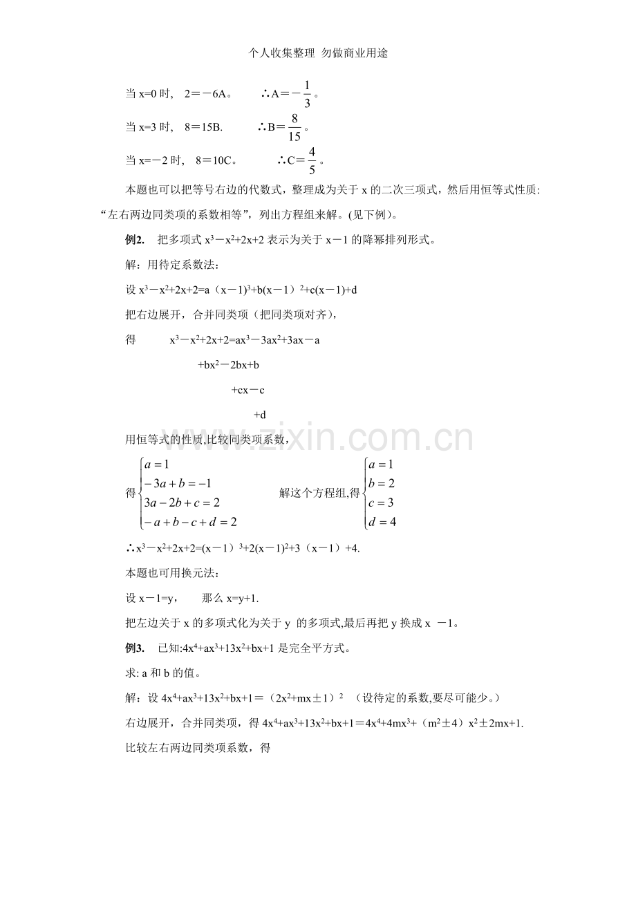 初中数学竞赛专题选讲待定系数法.doc_第2页