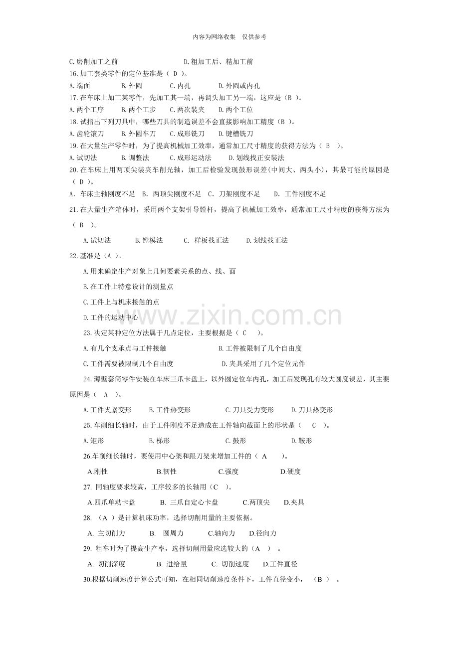 机械加工工艺制定复习试题.doc_第3页