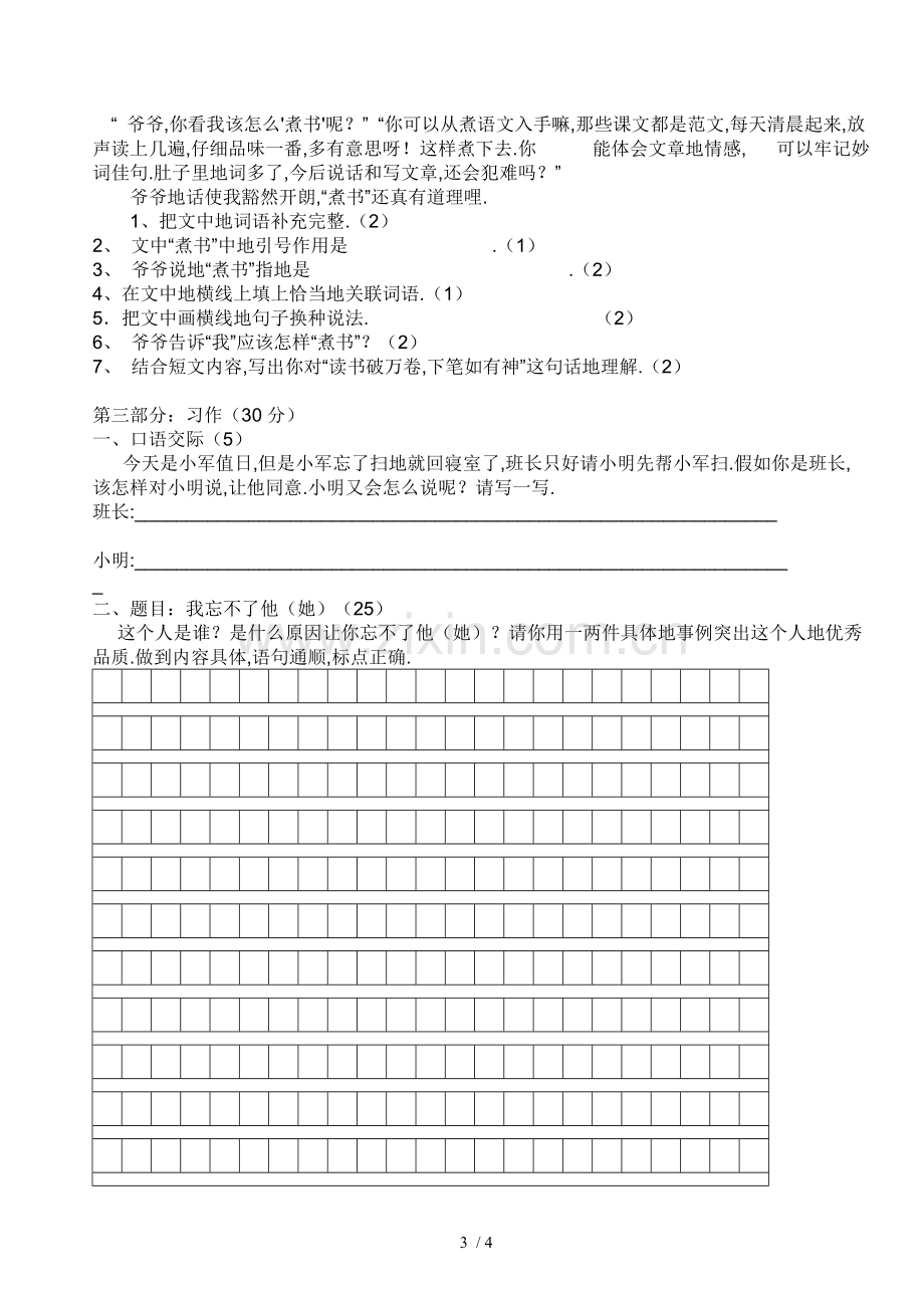 新人教版四语文下册期末试卷.doc_第3页