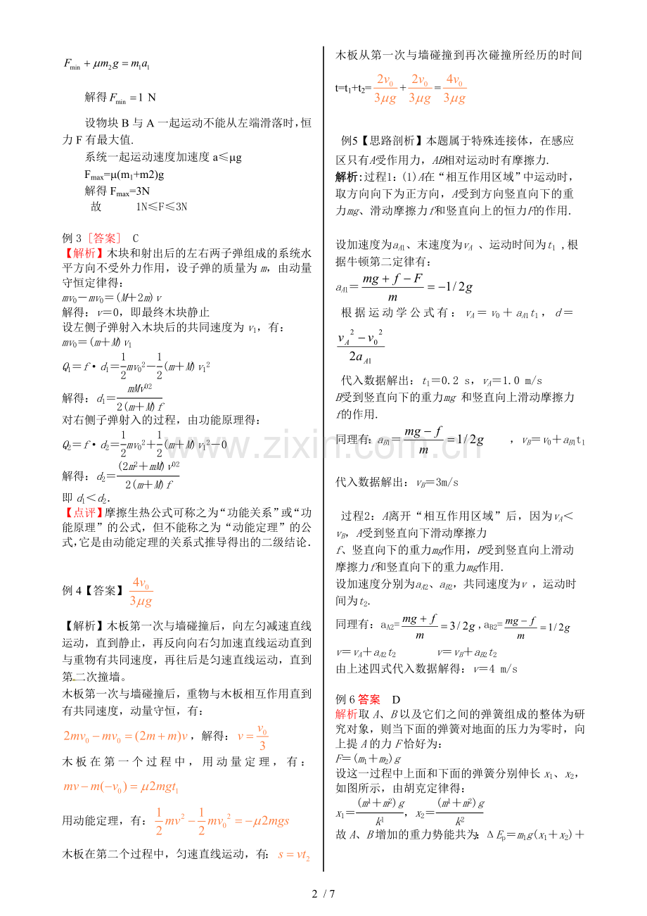 高中物理常见物理模型：详细答案解析.doc_第2页