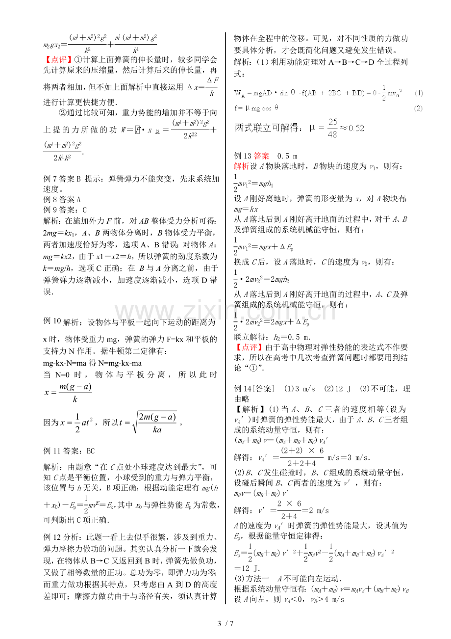 高中物理常见物理模型：详细答案解析.doc_第3页