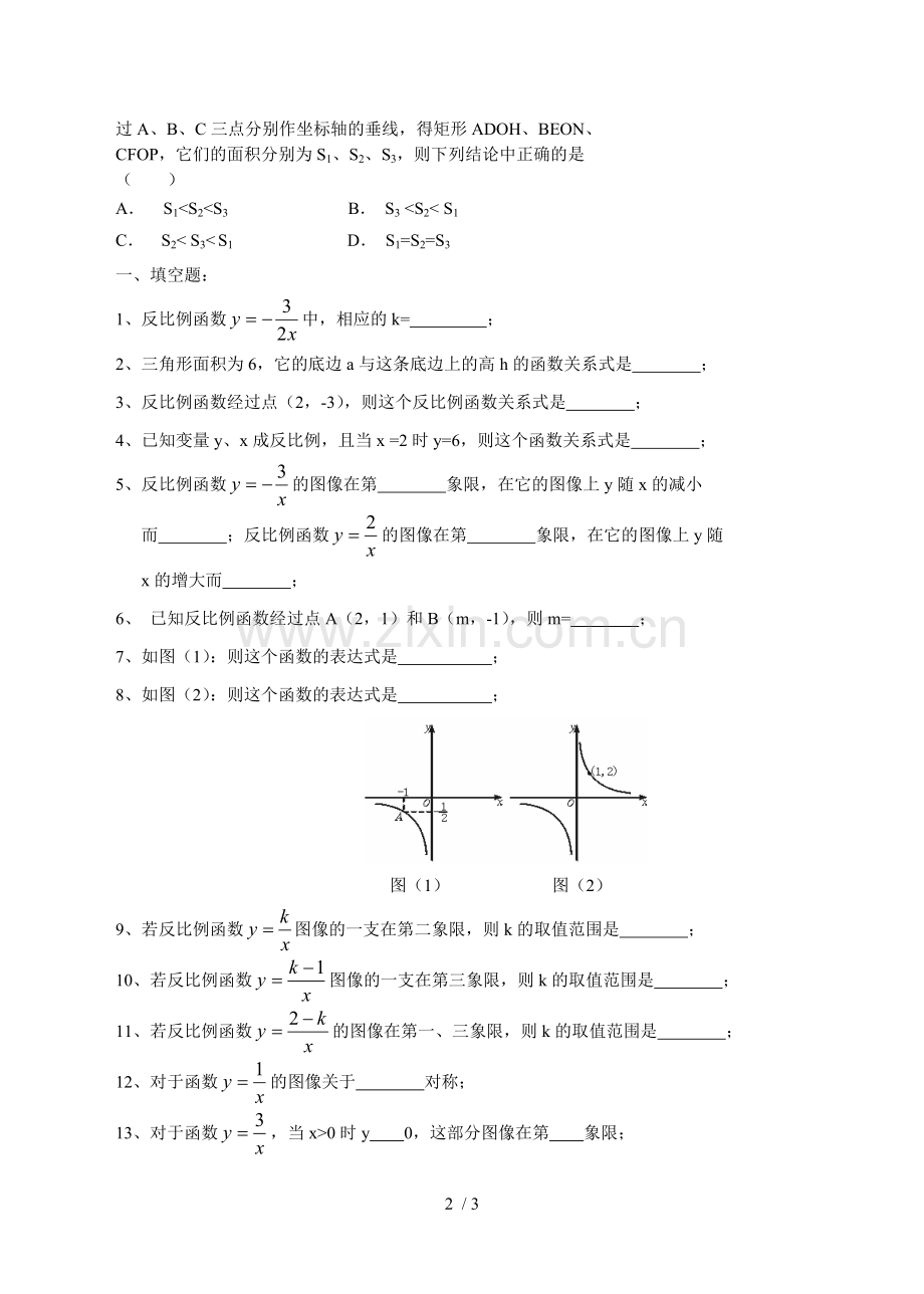 反比例函数基础测验.doc_第2页