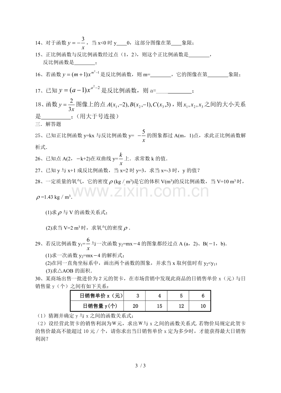 反比例函数基础测验.doc_第3页