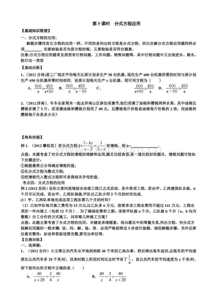 第六课时分式方程及应用.doc_第1页