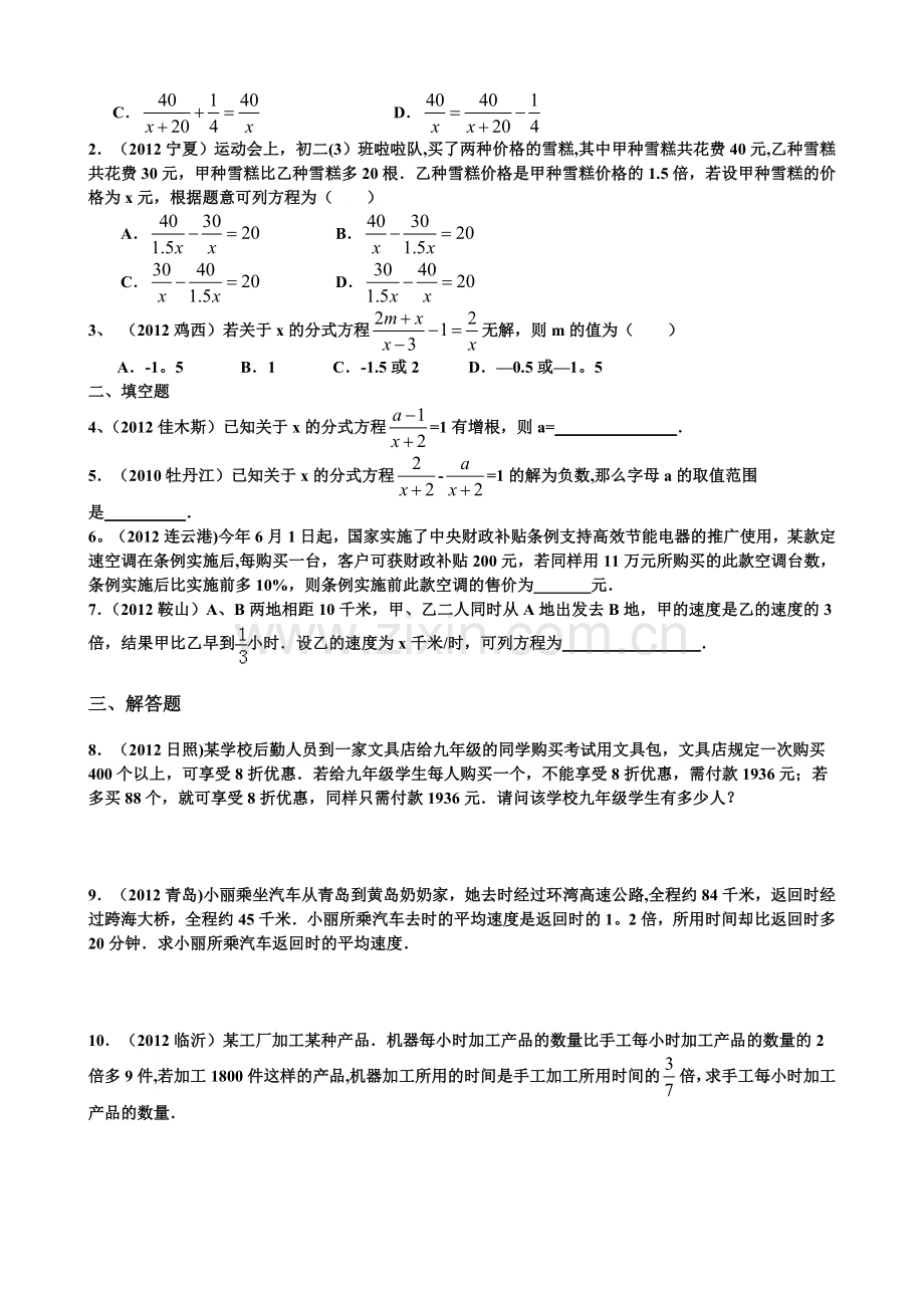 第六课时分式方程及应用.doc_第2页