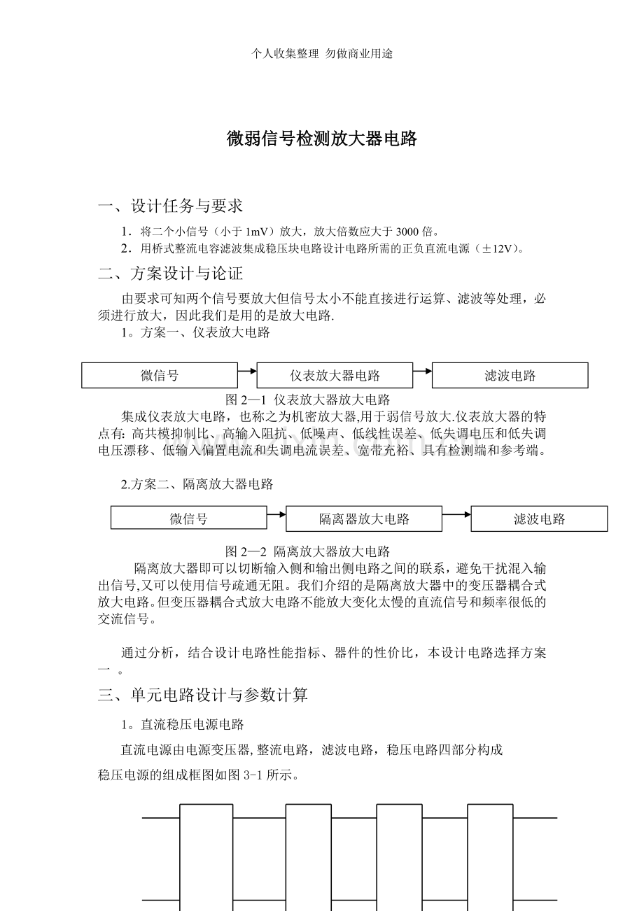 课程设计：微信号检测放大电路李鑫.doc_第3页