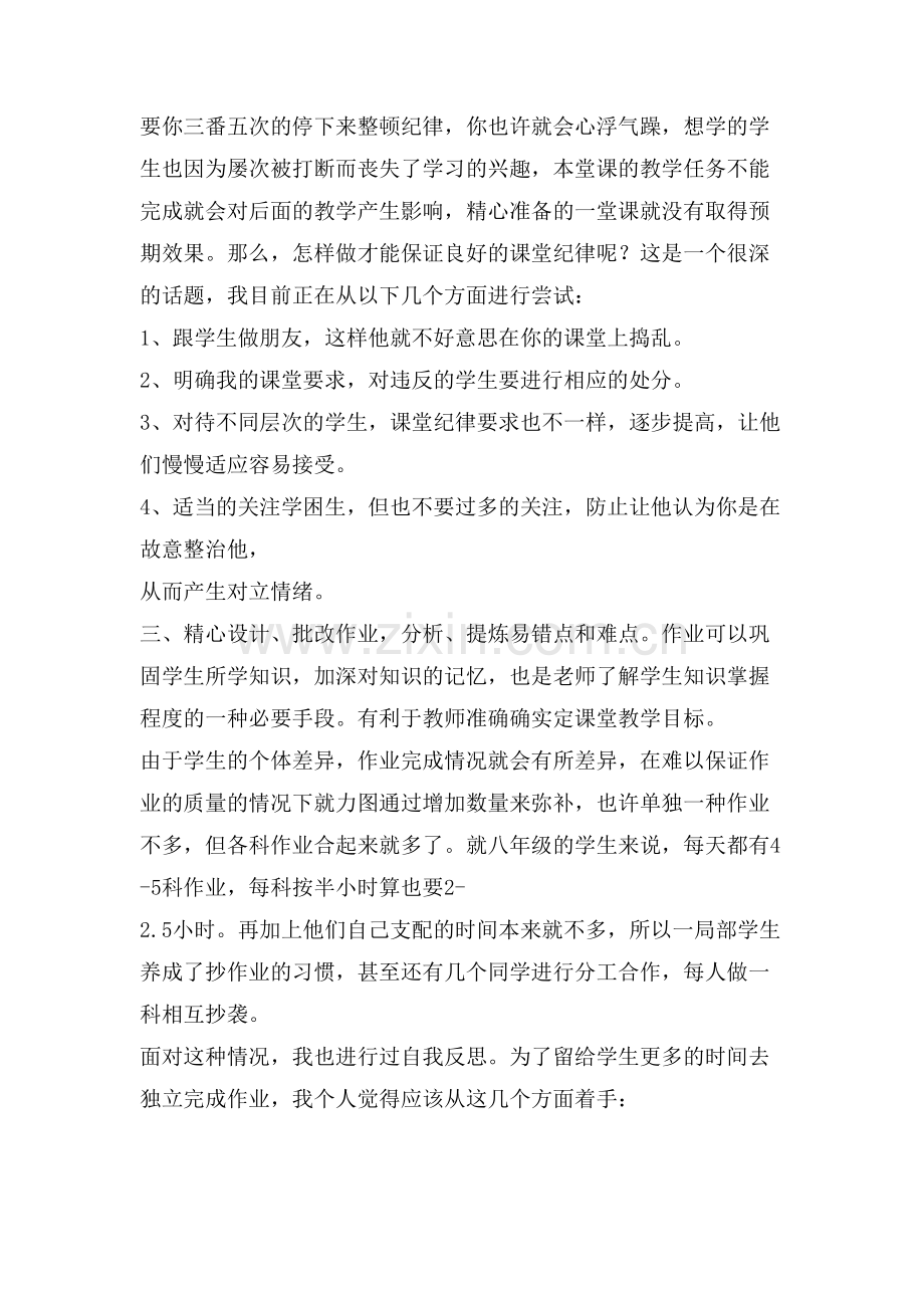 教学经验交流文章(精选多篇).doc_第2页