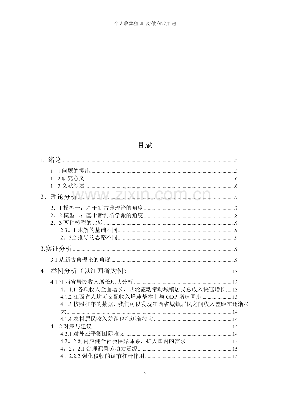 论我国居民的收入分配问题.doc_第2页