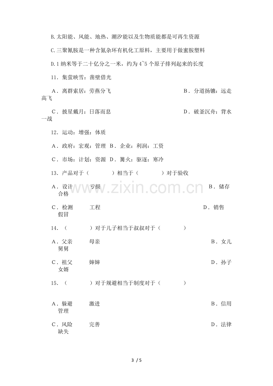 公务员考试每练行测每练之周五题目及参考答案解析.doc_第3页