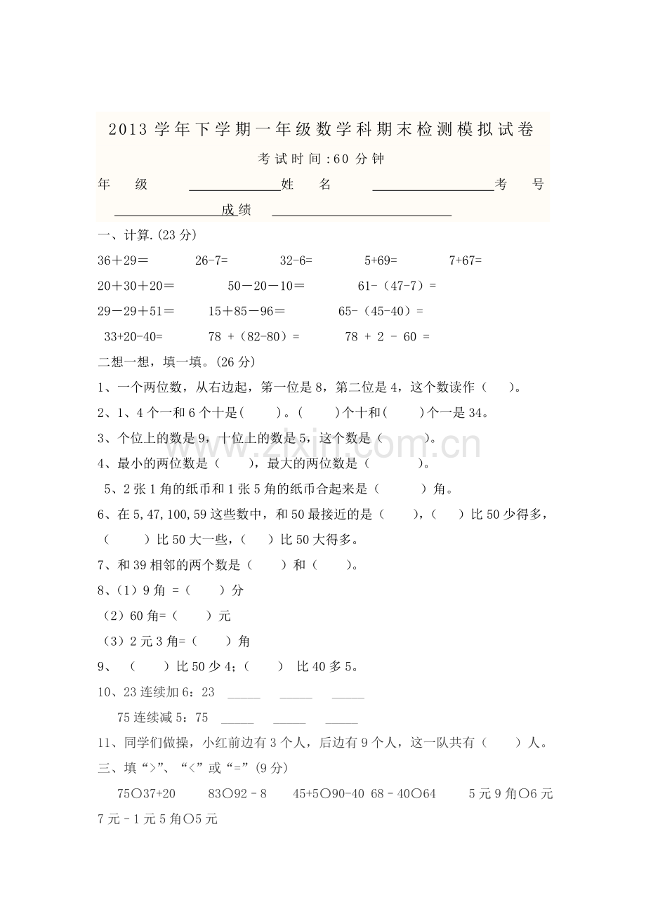 学一下数学期末模拟试卷及答案.doc_第1页