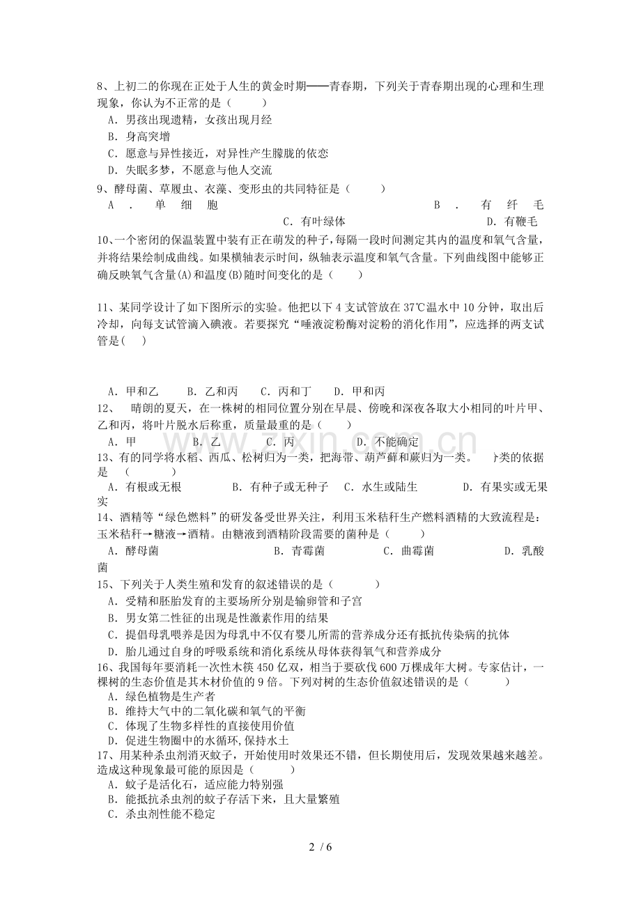 初级中学生物学业水平考试模拟题.doc_第2页