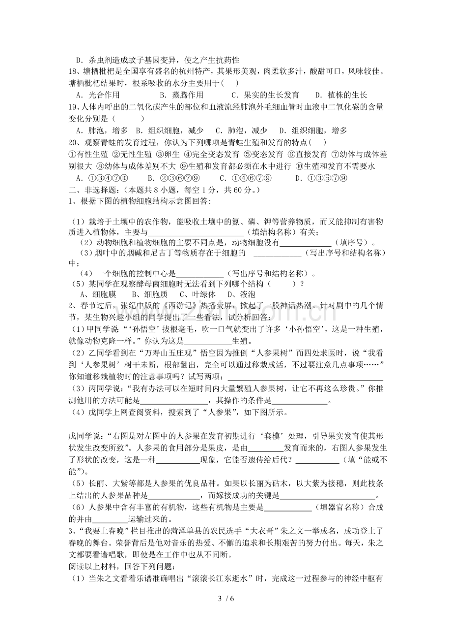 初级中学生物学业水平考试模拟题.doc_第3页