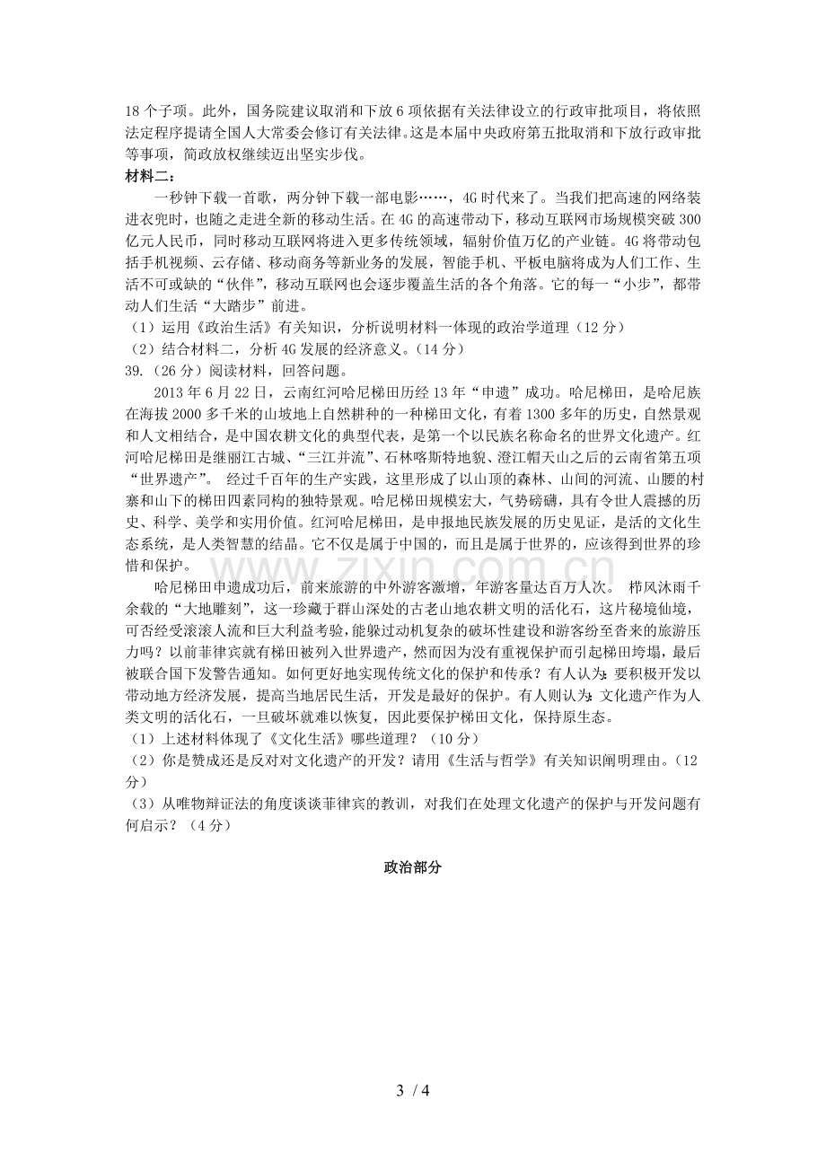 西藏高三政治考前最后模拟统考试习题.doc_第3页