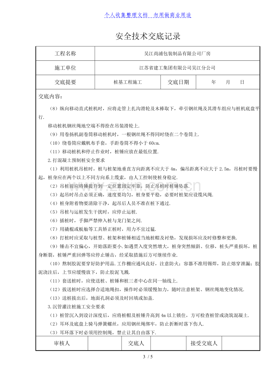 桩基工程施工安全交底.doc_第3页