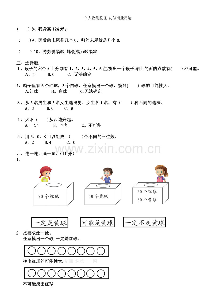 新人教版小学三年级数学上册单元测试题.doc_第2页