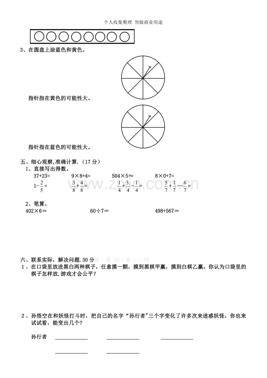 新人教版小学三年级数学上册单元测试题.doc_第3页