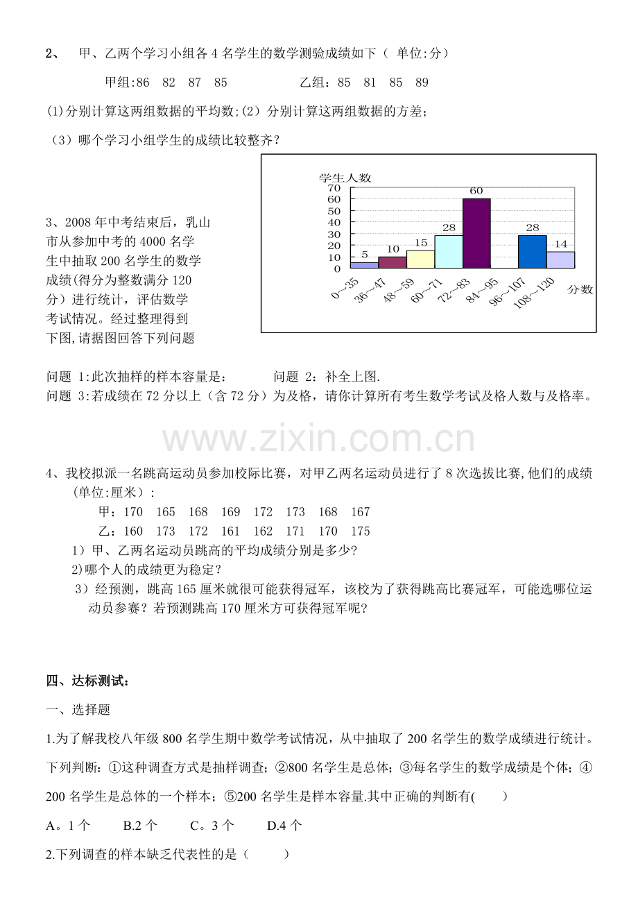 数据的收集与整理学案.doc_第2页