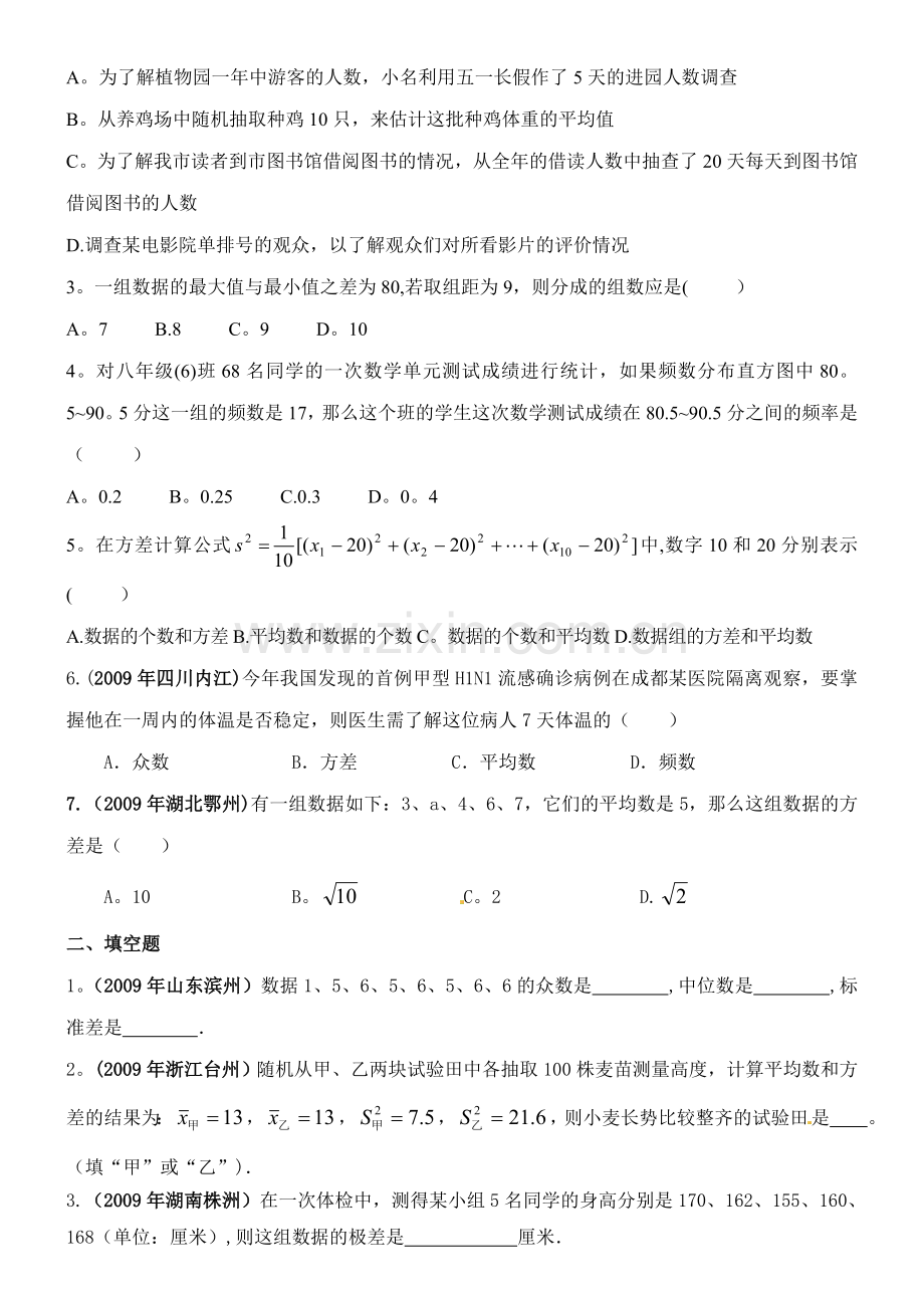 数据的收集与整理学案.doc_第3页