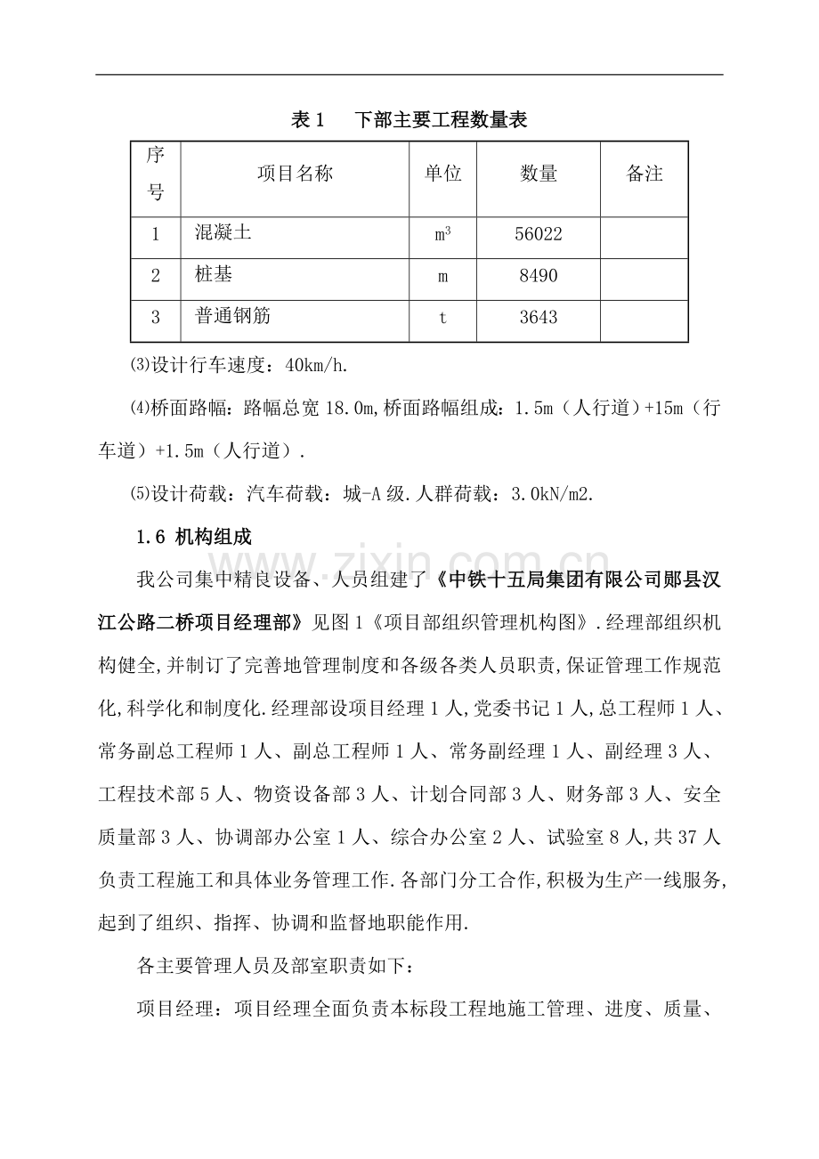 汉江二桥实施性施工组织设计.doc_第2页